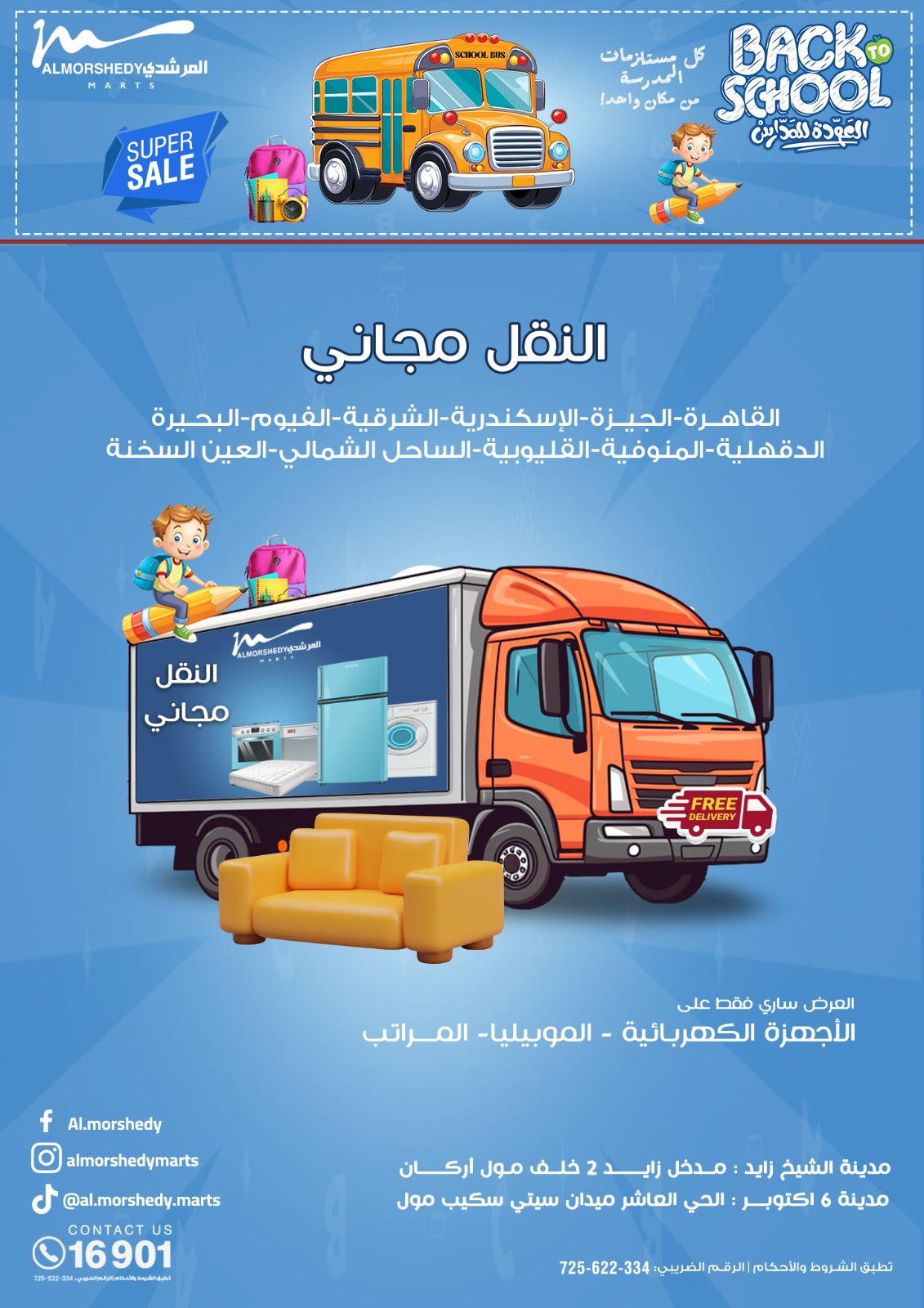 almorshedy offers from 17jul to 2jun 2025 عروض المرشدى من 17 يوليو حتى 2 يونيو 2025 صفحة رقم 163